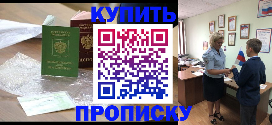 прописка для работы в Всеволожске